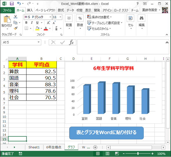 Excelグラフをpastespecialメソッドでwordに貼り付ける Vba マクロ便利tips It