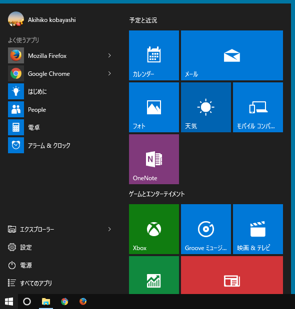 Windows 10の［スタート］メニュー画面
