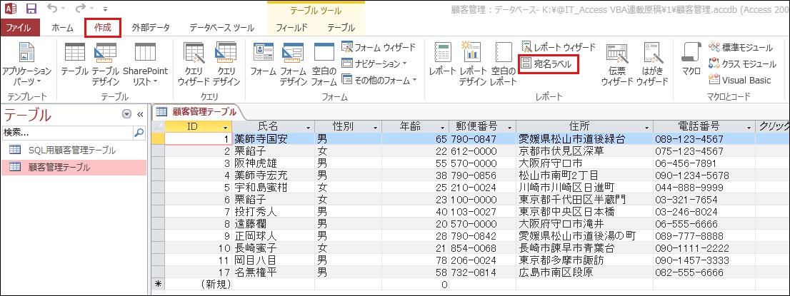 Accessで作成した 顧客管理データベース アプリへ ラベル印刷 機能を実装する簡単な方法 Access Vbaで学ぶ初心者のためのデータベース Sql超入門 7 1 3 ページ It