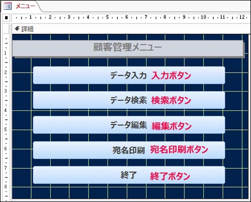 Accessで作成した 顧客管理データベース アプリへ ラベル印刷 機能を実装する簡単な方法 2 3 Access Vbaで学ぶ初心者のための データベース Sql超入門 7 It