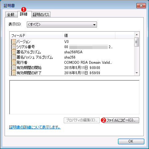 WindowsのGUIでDER形式の証明書ファイルをPEM形式に変換する（その1）
