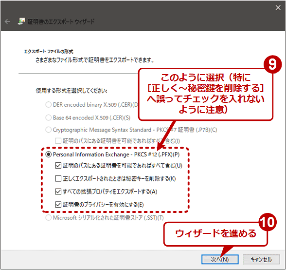 Windows OSのGUIで証明書ストア内の証明書や秘密鍵を.pfxファイルにエクスポートする（4/6）
