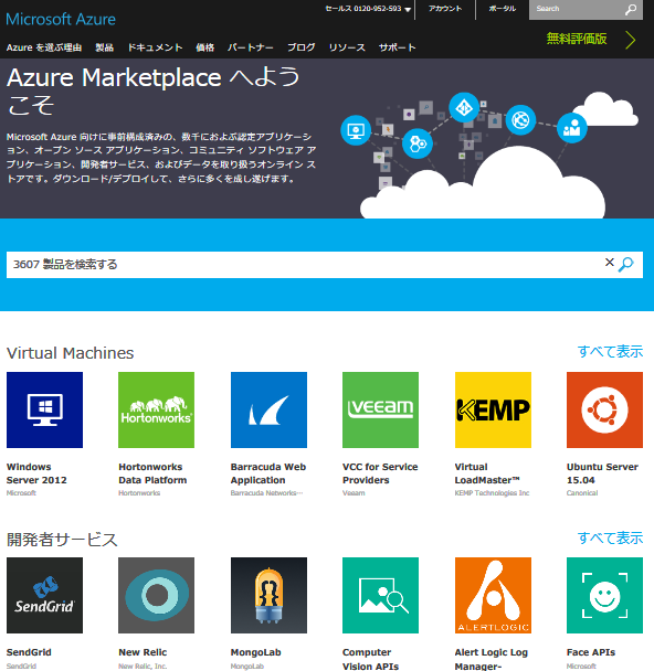 1@Microsoft Azure MarketplacesNbNŊg債܂t