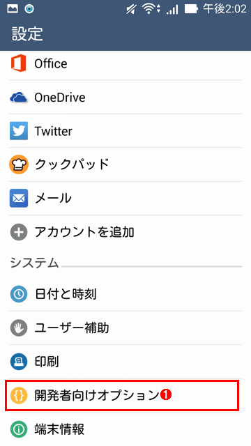 Androidスマホ タブレットで 開発者向けオプション をオンにする Tech Tips It