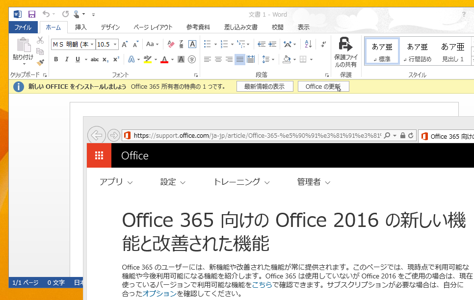 3@Office 2013o[WOffice 365 ProPlussĂPCɁAVOfficeiOffice 2016jւ̃AbvO[h̒ʒm\悤