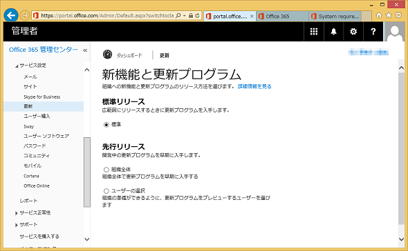 あなたのofficeはどのリリース Office 365 Proplusのバージョンの謎 2 2 その知識 ホントに正しい Windowsにまつわる都市伝説 53 It