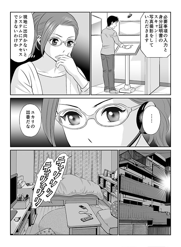 第2話 Google Glassの女 漫画版 Press Enter エンジニア探偵ミスズのit事件簿 6 3 6 ページ It