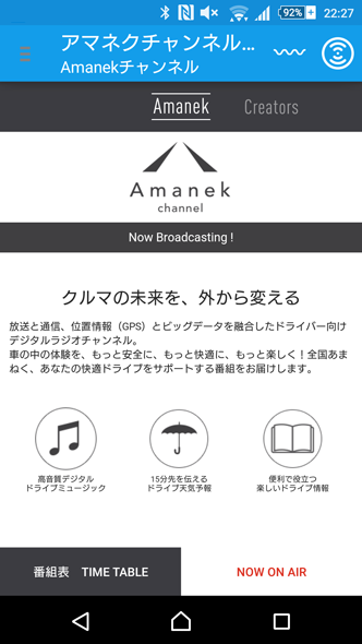 Androidのi-dioアプリ画面