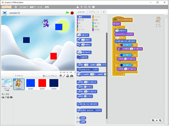 Scratchならこんなに簡単 キャラが千変万化で縦横無尽 Scratchで始めるプログラミング教育 3 1 2 ページ It