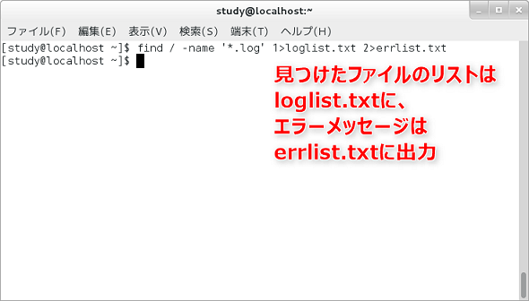 パイプとリダイレクトでコマンドを組み合わせて実行しよう 応用力 をつけるためのlinux再入門 6 3 4 ページ It