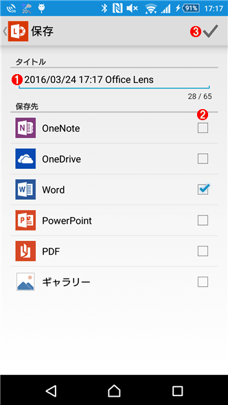 Android版Office Lensの保存先選択画面