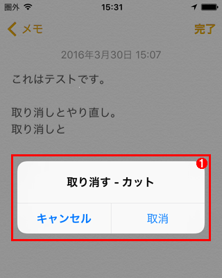 iPhoneを振った（シェイクした）ときに表示される「取り消し」を無効化