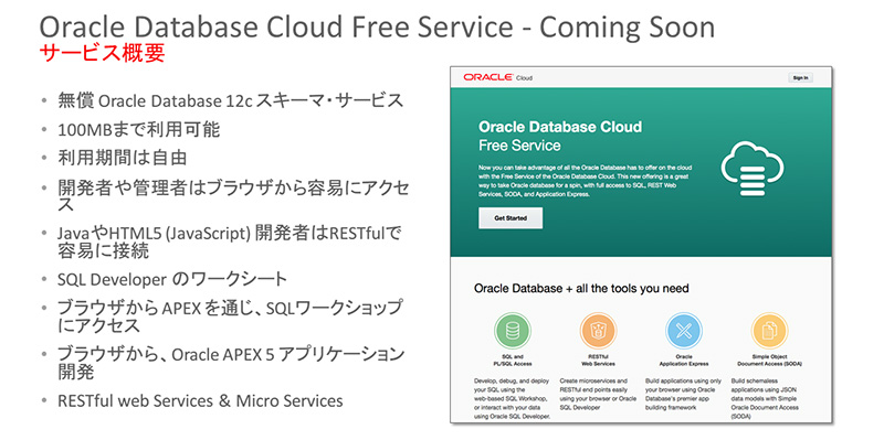 uOracle Database Cloud Servicev͍Ał̂@2016NAł悤ɂȂ̂