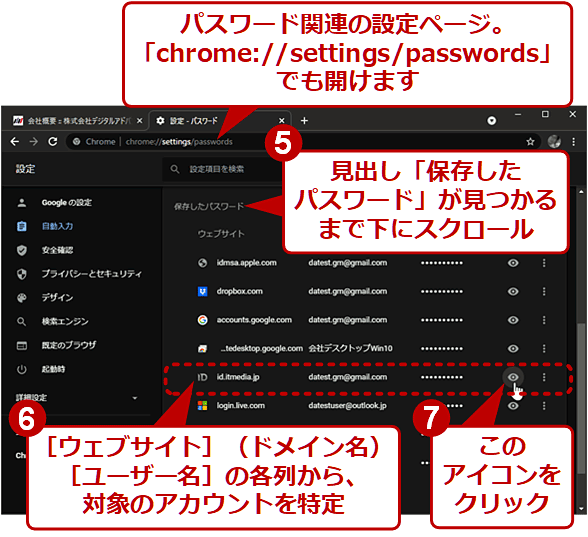 【Windows／macOS／Chromebook版Chrome】保存されているパスワードを確認する（3/5）