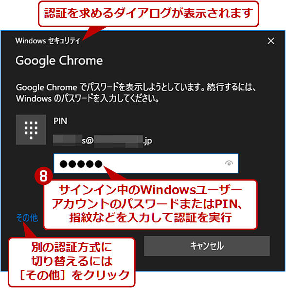【Windows／macOS／Chromebook版Chrome】保存されているパスワードを確認する（4/5）