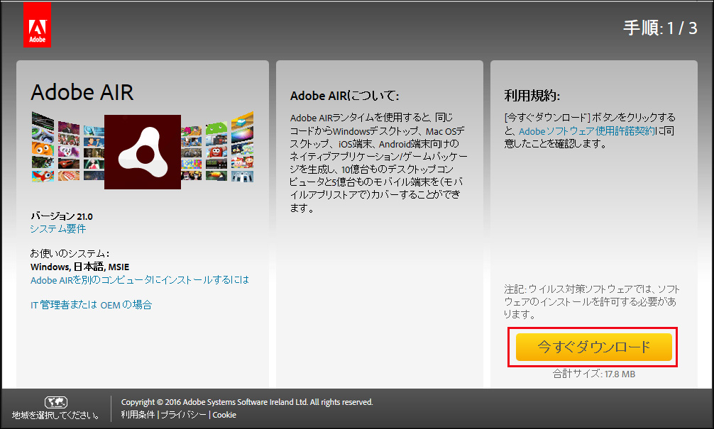 Adobe Airをwindowsにダウンロードしてインストール アンインストールする 1 2 スマホで便利な環境構築手順書 It