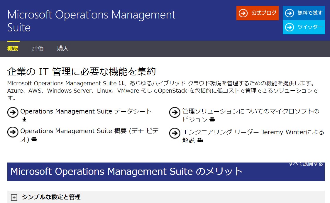 uMicrosoft Operations Management Suitev̓