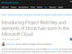 マイクロソフト、オープンソースのブロックチェーンアーキテクチャ「Project Bletchley」を発表