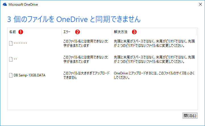 Windowsでonedriveフォルダの同期が失敗する 終わらない 場合の対処