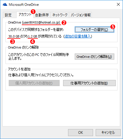 Onedrive 同期 解除