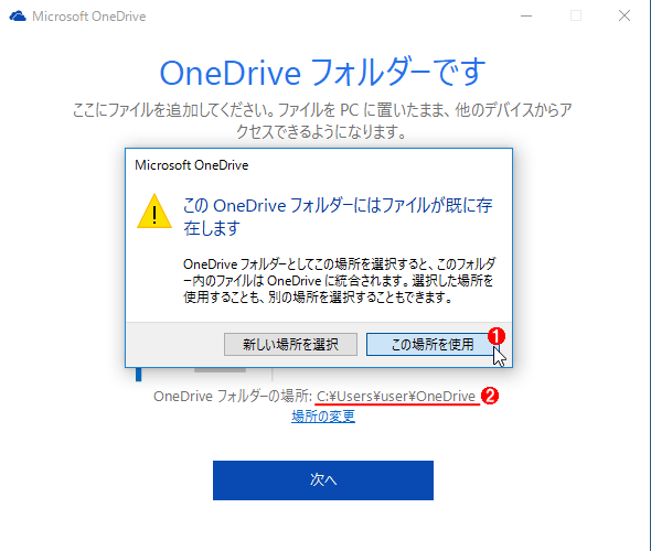 OneDrive̕ۑꏊ̎ẘmF