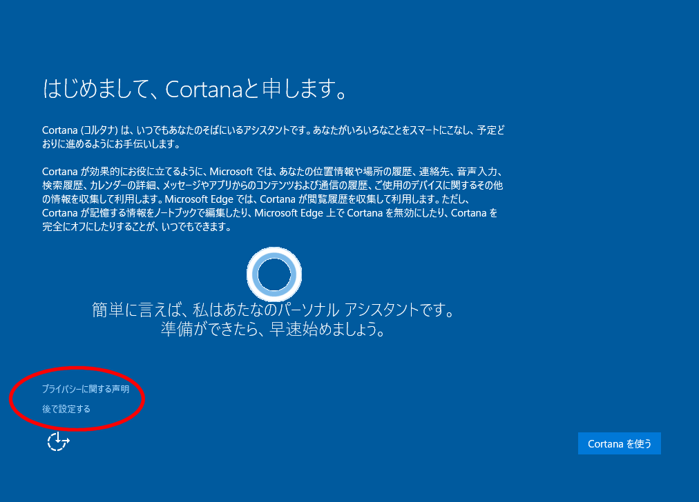 6@Windows 10 o[W1511̐VKCXg[̉ʁBɏuŐݒ肷vƂIvV