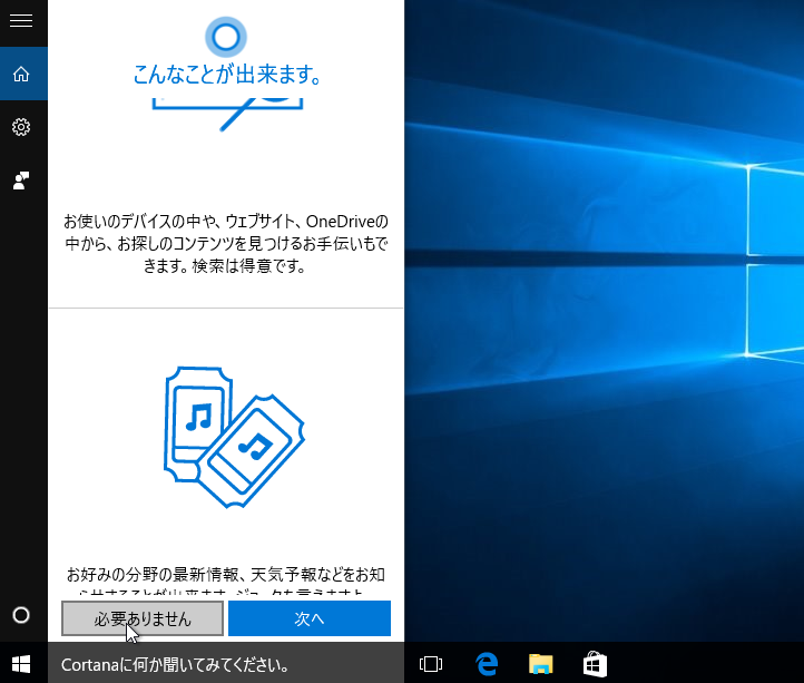 7@Cortana񂩂MȃAs[邪AuKv܂vNbNăItɂ