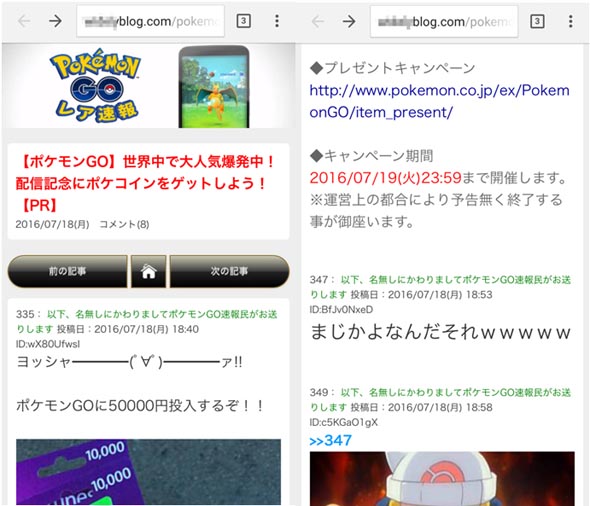 Pokemon Goの 偽アプリ にご用心 端末を遠隔操作するバックドア型アプリも存在 It