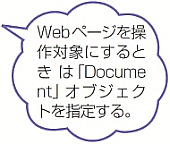 Weby[W𑀍ΏۂɂƂ́uDocumentvIuWFNgw肷B