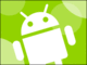 Androidマルウェアによるシステム改ざんを検知する技術「セキュアブート」「dm_verity」とは