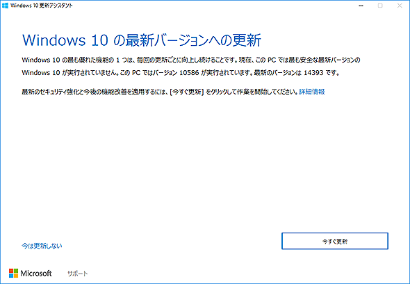 Windows 10更新アシスタント
