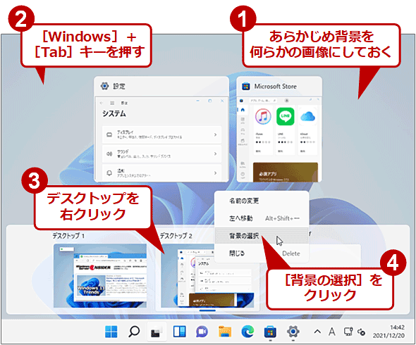 yWindows 11̂݁zfXNgbvƂɔwi摜ύXi1/3j