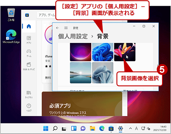 yWindows 11̂݁zfXNgbvƂɔwi摜ύXi2/3j