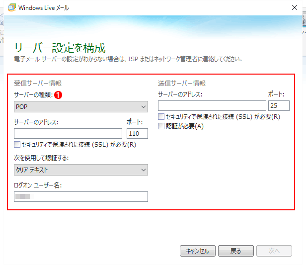 Windows Live[́mdq[ AJEgǉnEBU[hi2j[T[o̐ݒsB@ i1jMT[o̎ށiPOP^IMAP^Windows Live HotmailjIAT[õAhXȂǂݒ肷B