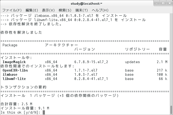 Yum コマンド 基礎編 ソフトウェア パッケージ をインストールする アンインストールする Linux基本コマンドtips 42 It