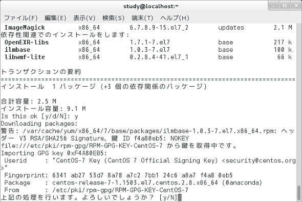 Yum コマンド 基礎編 ソフトウェア パッケージ をインストールする アンインストールする Linux基本コマンドtips 42 It