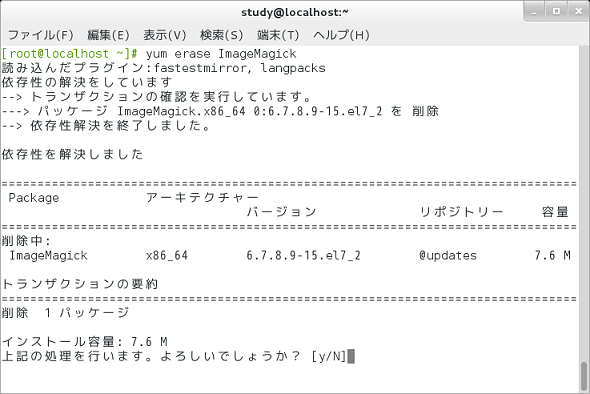 Yum コマンド 基礎編 ソフトウェア パッケージ をインストールする アンインストールする Linux基本コマンドtips 42 It