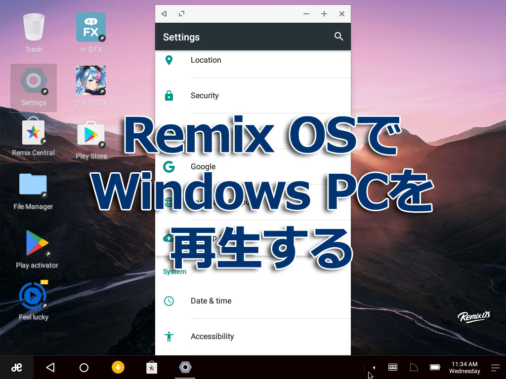 Windows Pcにremix Os Android Os をインストールして再利用する 3 3 中古pc活用 It