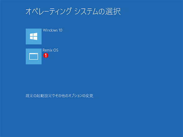 Windows 10のブートローダー