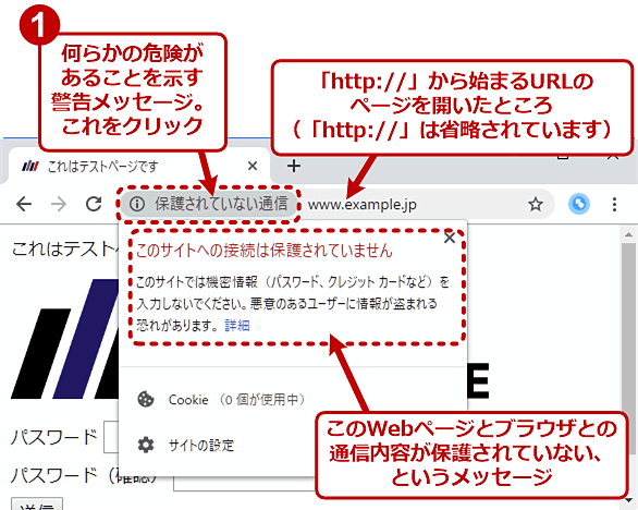 Chromeのアドレスバーに 保護されていない通信 と表示される原因とその対策 Google Chrome完全ガイド It