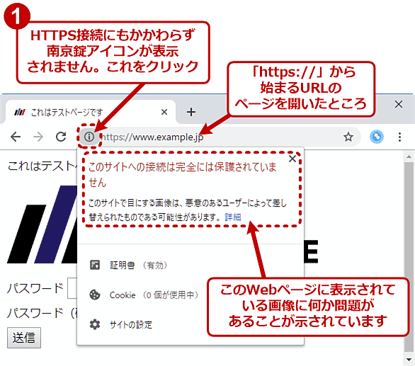 Chromeのアドレスバーに 保護されていない通信 と表示される原因とその対策 Google Chrome完全ガイド It