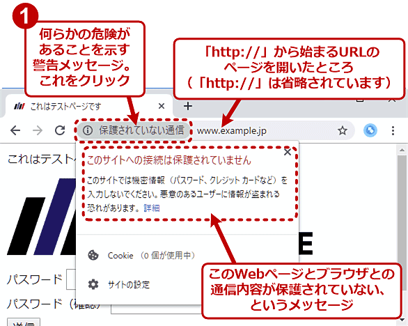 Chromeのアドレスバーに 保護されていない通信 と表示される原因とその対策 Google Chrome完全ガイド It