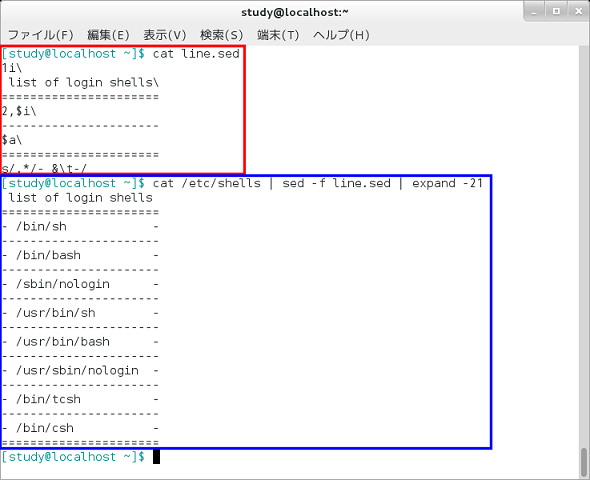 Sed コマンド 基礎編その3 行を追加する 挿入する Linux基本コマンドtips 55 It