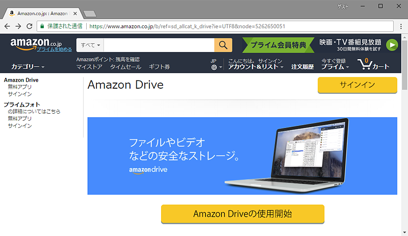 Amazon Drive入門 2017年12月更新版 1 3 運用 It