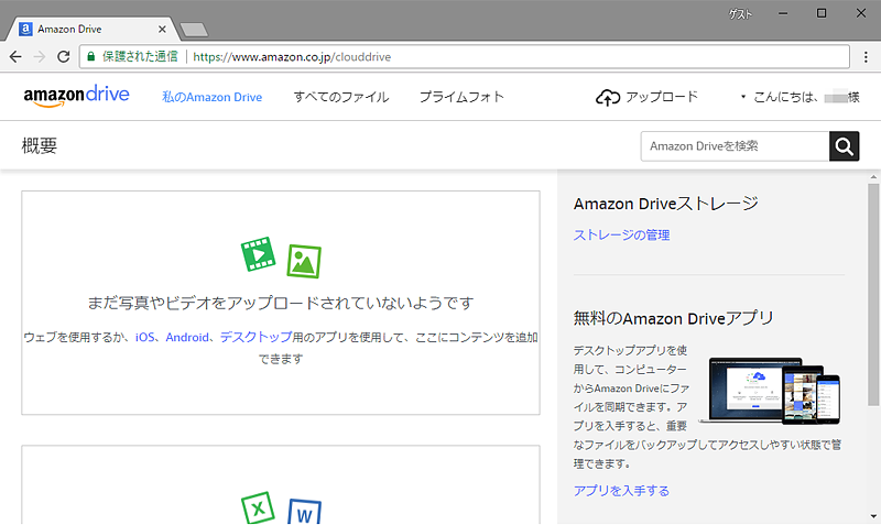 Amazon DrivẻʃZbgAbvƁAAmazon Drivepł悤ɂȂB