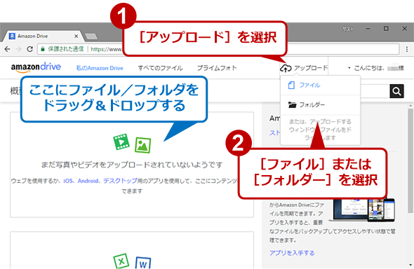Amazon Drive入門 17年12月更新版 運用 1 3 ページ It