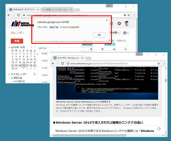 Googleカレンダーからの予定通知アラートのせいで Chromeが操作できなくなるのを防ぐ Tech Tips It
