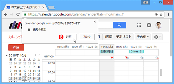 Googleカレンダーからの通知をブラウザのデスクトップ通知に切り替える（3/3）