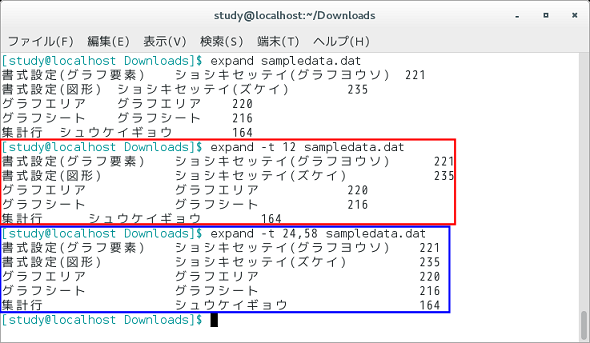 Expand コマンド Unexpand コマンド タブと空白を変換する Linux基本コマンドtips 61 It