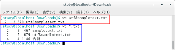 Wc コマンド テキストファイルの文字数や行数を数える Linux基本コマンドtips 62 It